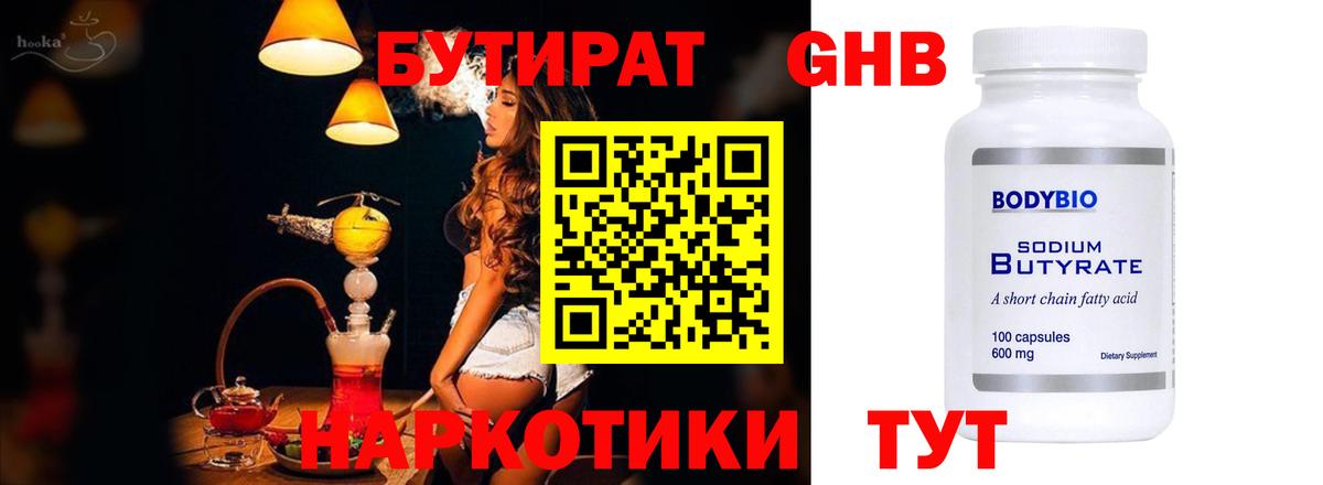 Мариинск  Бутират оксибутират  Вход с VPN 
