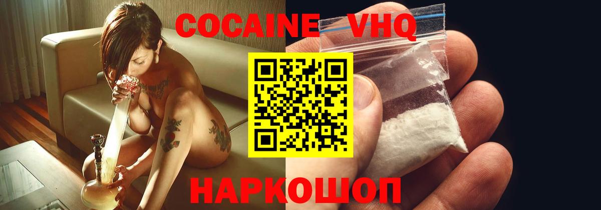 Кокаин Эквадор  COCAIN  Мариинск  Вход с VPN 