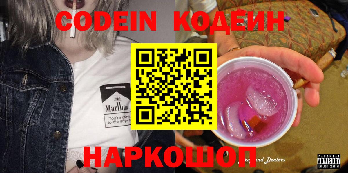 Codein Purple Drank Мариинск