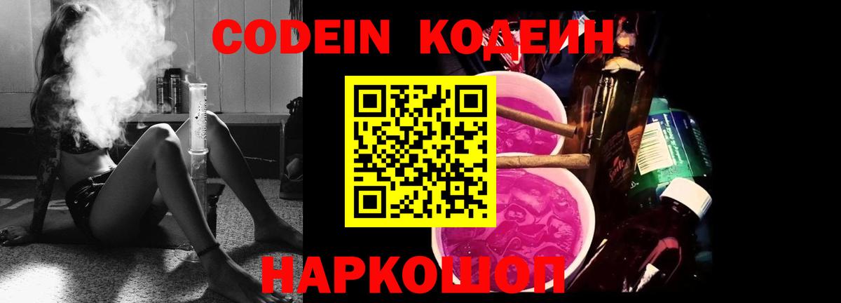 Мариинск  Codein Purple Drank  Кодеиновый сироп Lean Purple Drank  Вход с VPN 