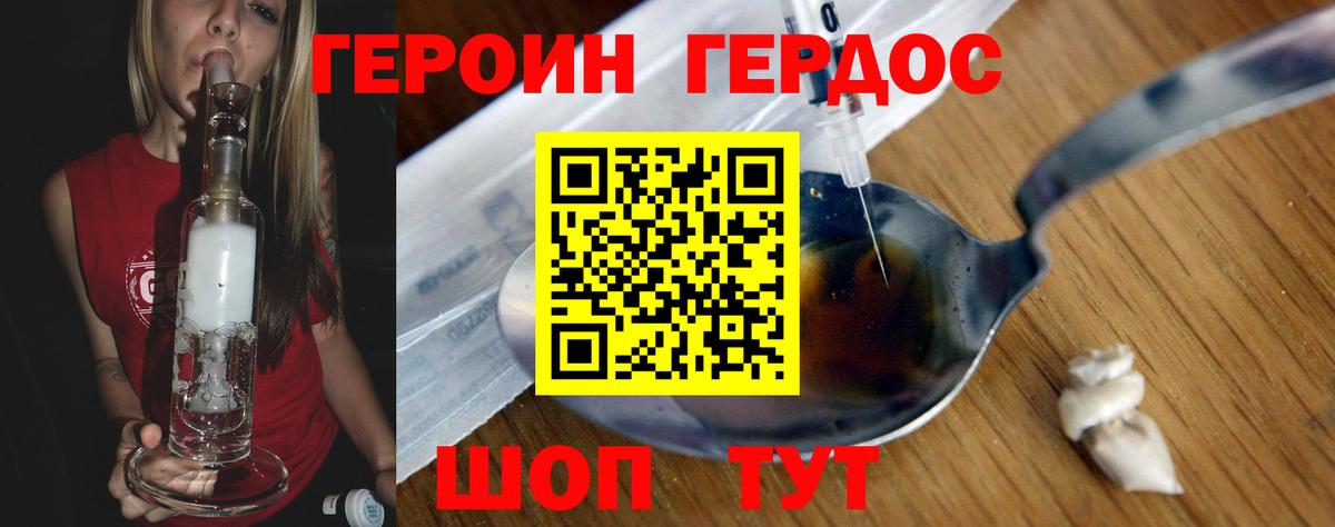 ГЕРОИН белый  Вход с VPN  ГЕРОИН  Мариинск 