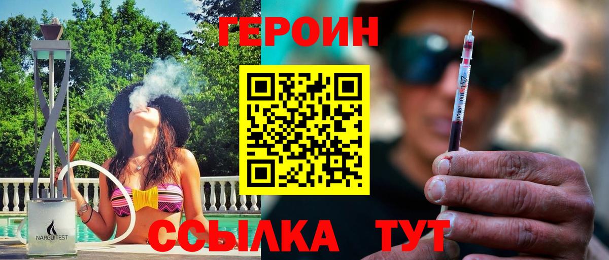 ГЕРОИН Heroin Мариинск