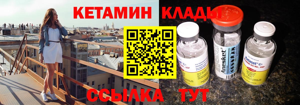Кетамин ketamine  Вход с VPN  Мариинск 