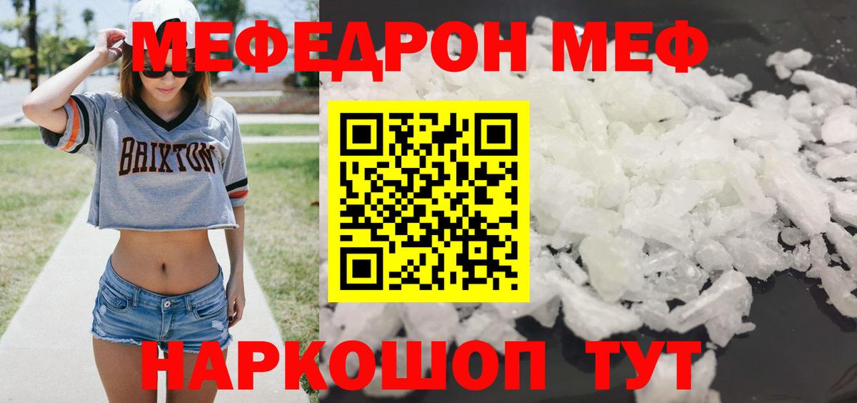 Мефедрон  Меф VHQ  МЕФ  МЕФ mephedrone  Вход с VPN  Мариинск 