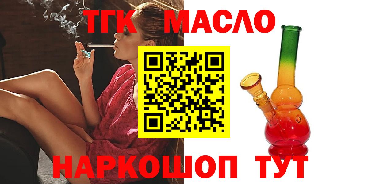 ТГК гашишное масло  Дистиллят ТГК THC oil  Мариинск  купить закладку  Вход с VPN 